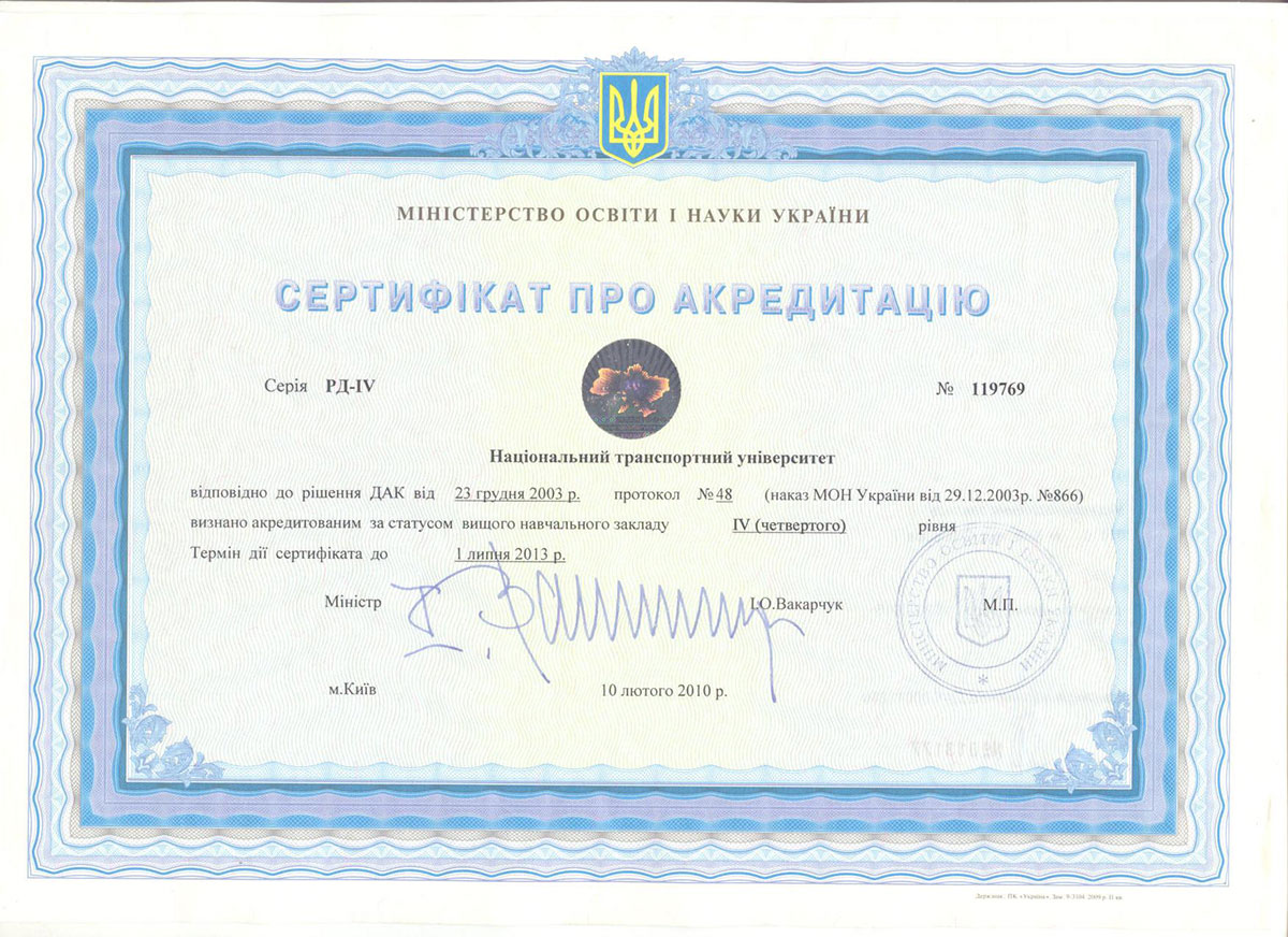Сертифікат-НТУ